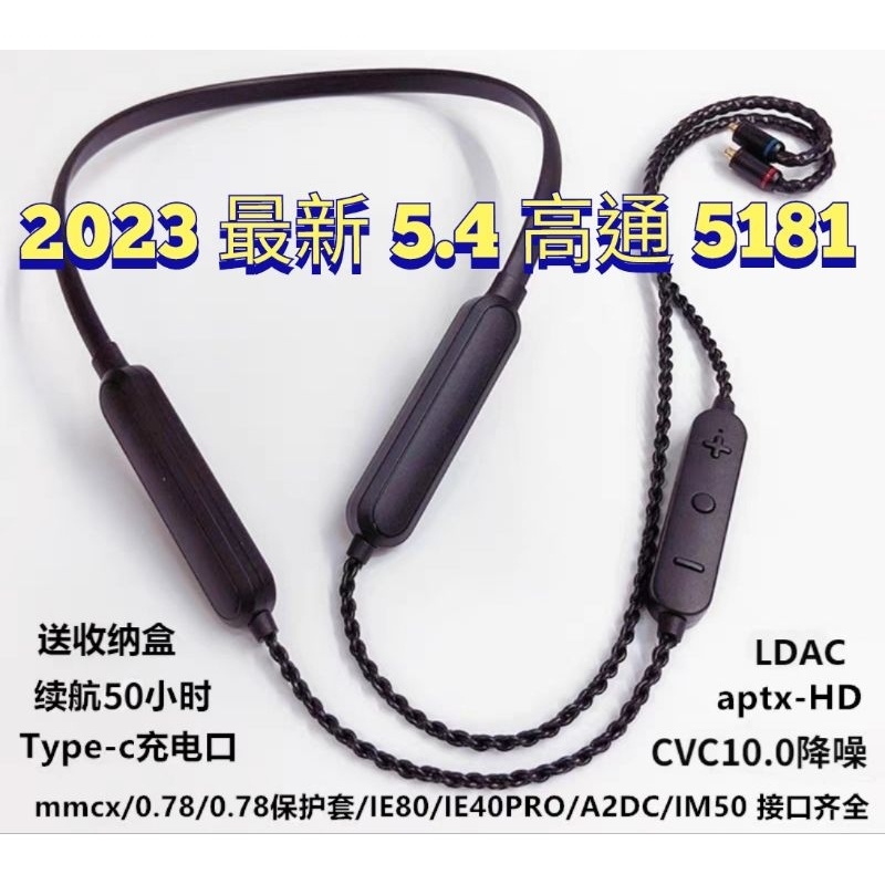 高通QCC 5125 5141 5171 5181 aptx-HD LDAC 升級線藍牙線| 蝦皮購物