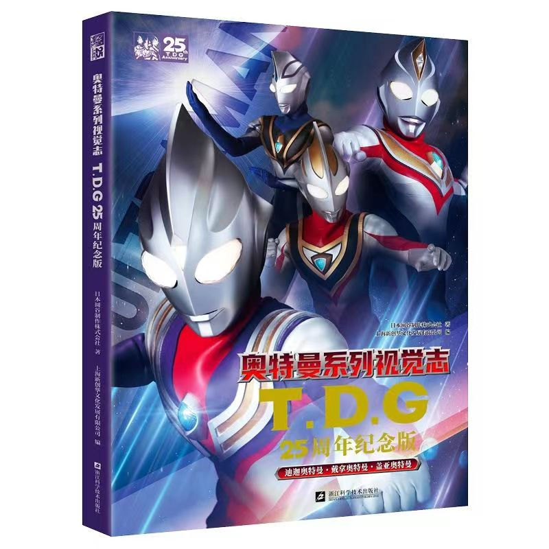 全新 奧特曼英雄集結立體書 珍藏版 全英雄集結 附贈賽羅奧特曼面具 簡體版 | 蝦皮購物
