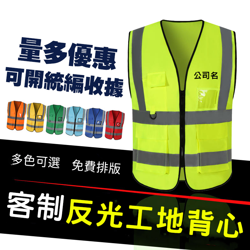 工程背心客製化透氣網眼工地反光背心印字反光條安全背心印公司名客制Logo工程營造制服印製logo公司制服訂製可加夾鏈袋 | 蝦皮購物