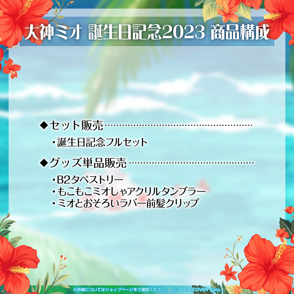 現貨商品Hololive 大神ミオ誕生日記念2023(附特典)大神澪mio 狼 現貨商品Hololive 大神ミオ誕生日記念2023(附特典)大神澪mio 狼