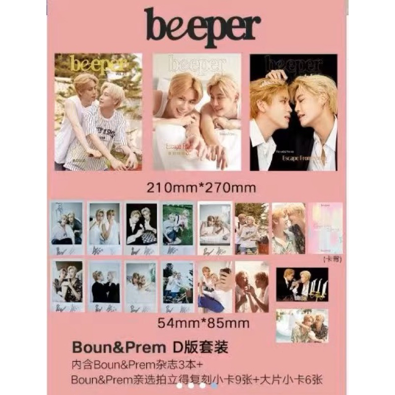 BounPrem ★中国雑誌 beeper 表紙違い3冊セット 中国雑誌 beeper Boun&Prem 【公式通販】
