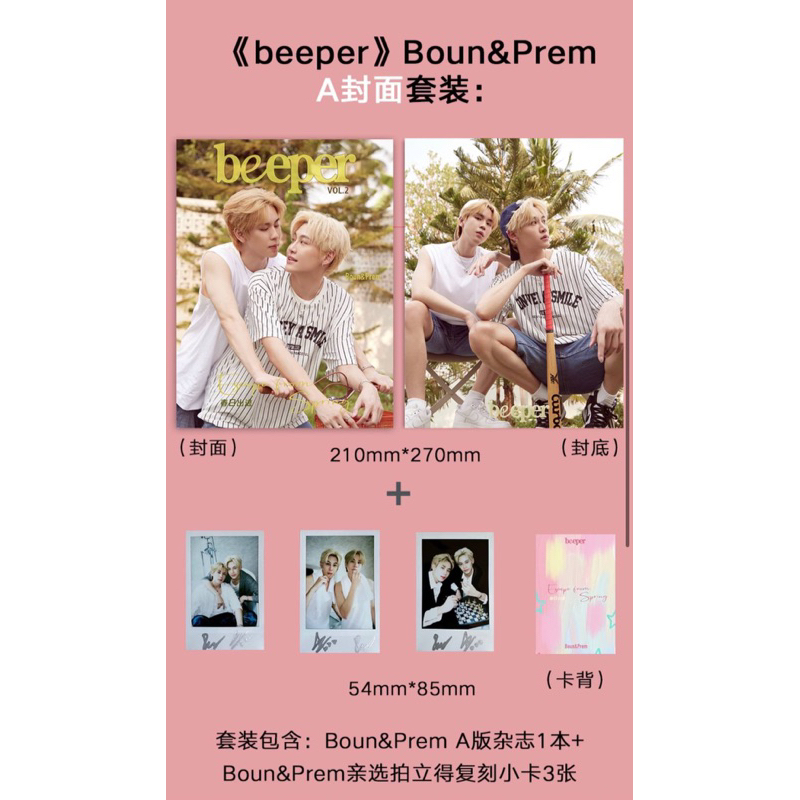 中国雑誌 beeper Boun&Prem 【公式通販】