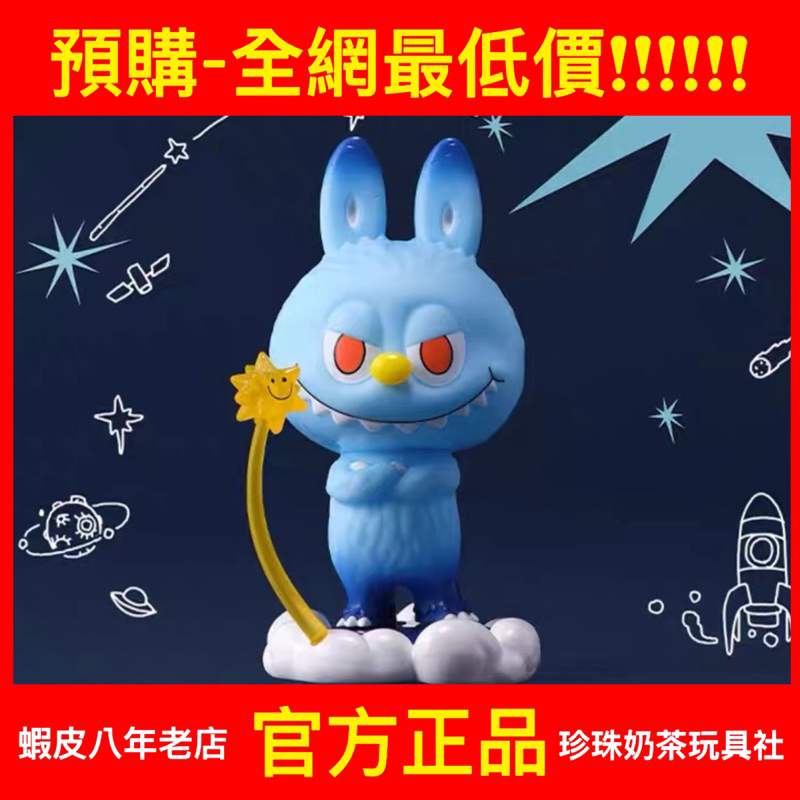 【預購】Labubu 星座 系列 泡泡瑪特 POPMART COWAWA zimomo 盲盒 公仔 隱藏 超級新星