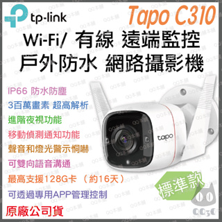 TP-Link Tapo C310優惠推薦－2023年10月｜蝦皮購物台灣