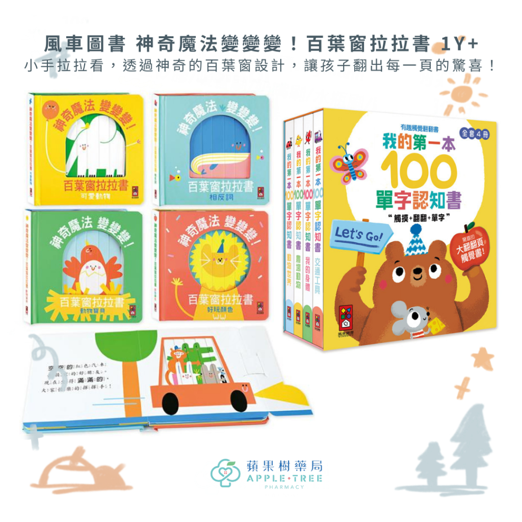 【蘋果樹藥局】風車圖書 神奇魔法變變變！百葉窗拉拉書 翻翻書 遊戲書 圖書 兒童繪本 益智學習 | 蝦皮購物