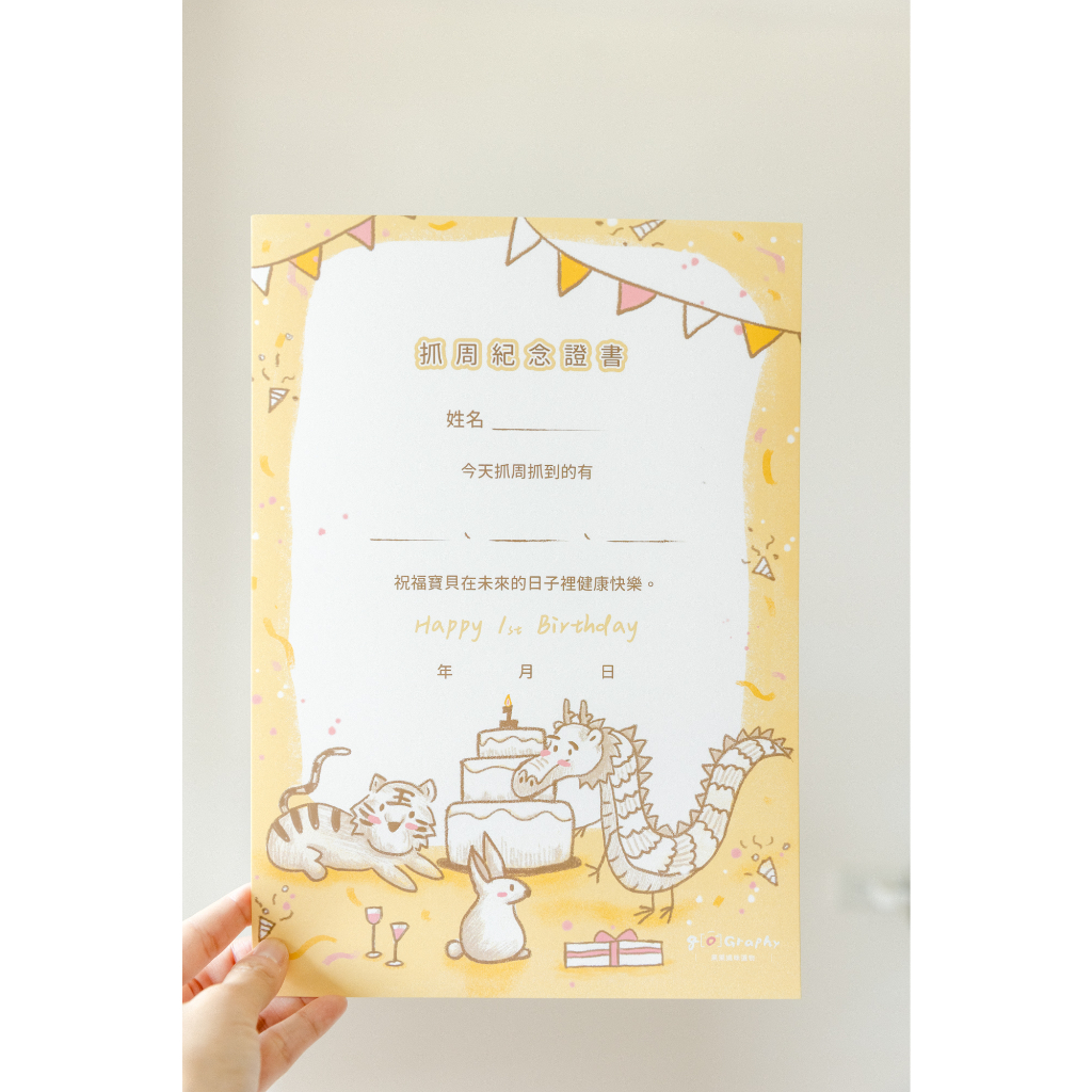 現貨秒出｜抓周證書 腳印紀念 抓週 抓周儀式 抓周道具 龍寶 兔寶 龍年 兔年 抓周 高CP 質感佳｜GoGraphy | 蝦皮購物