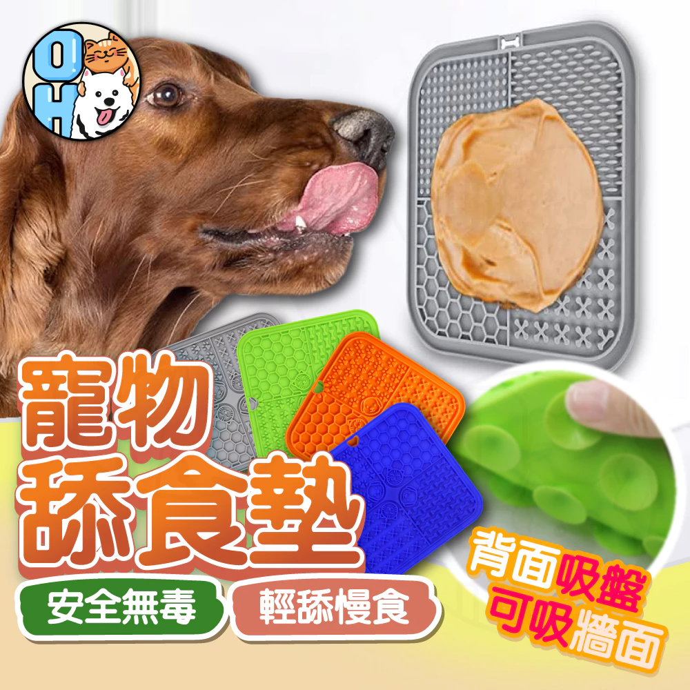 歐豆K矽膠寵物舔食墊，底部吸盤可貼在浴室牆面給柴犬洗澡時舔