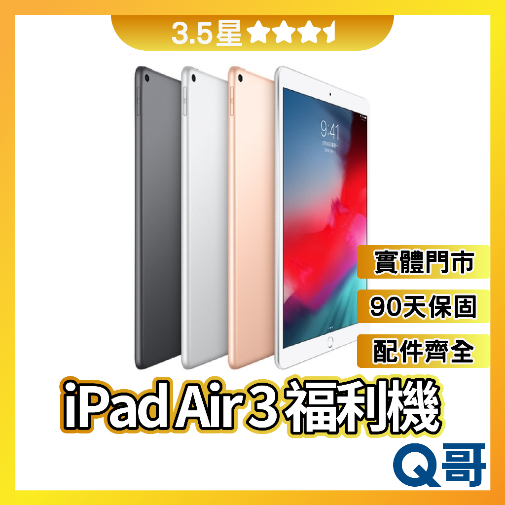 apple ipad air 3 - 平板電腦優惠推薦- 手機平板與周邊2023年10月
