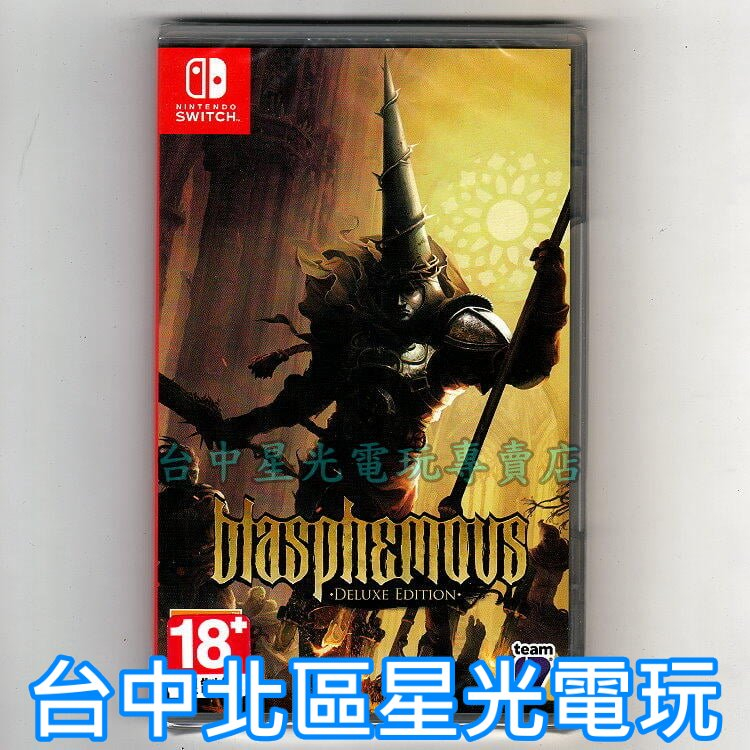 Nintendo Switch 褻瀆神明 豪華版 Blasphemous 中文版全新品【台中星光電玩】