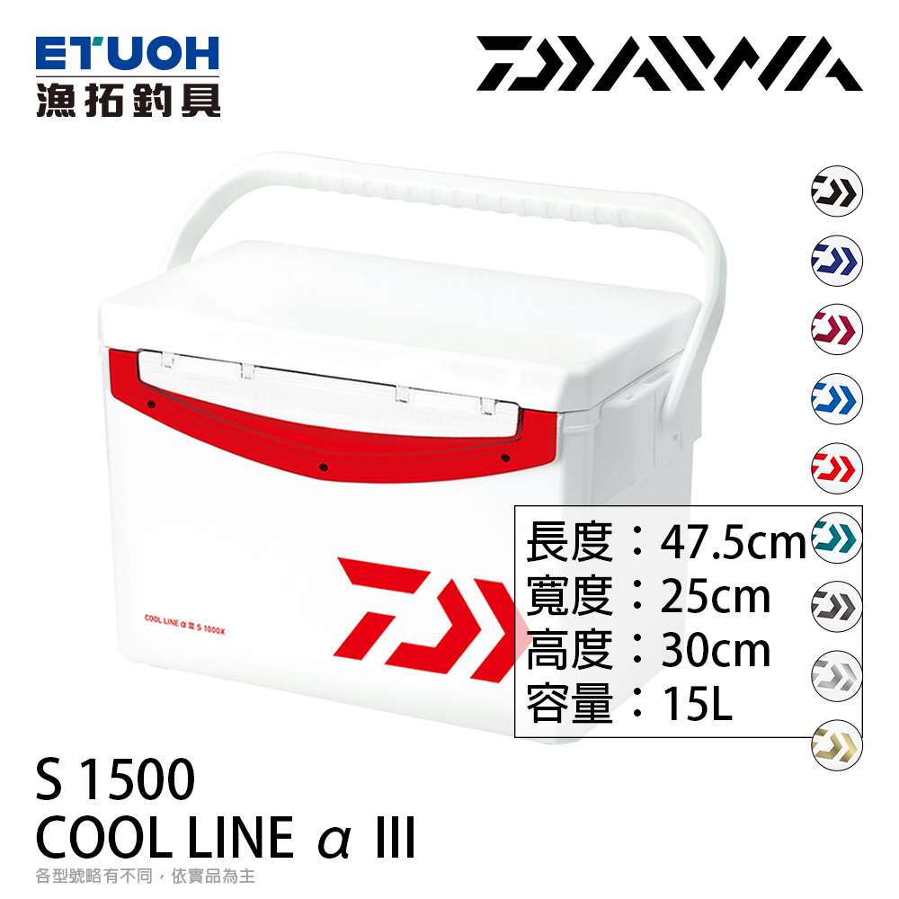 DAIWA COOL LINE ALPHA 3 S1500 [漁拓釣具] [硬式冰箱] | 蝦皮購物