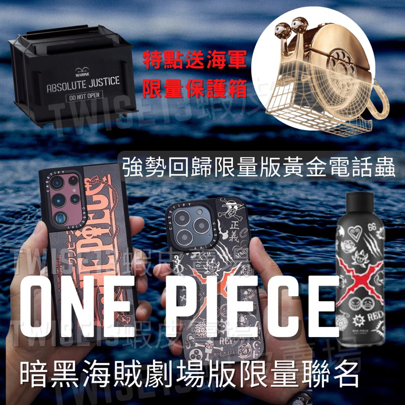 CASETiFY 海賊王 One Piece 手機殼 航海王 casetify iPhone 14 電話蟲 耳機殼