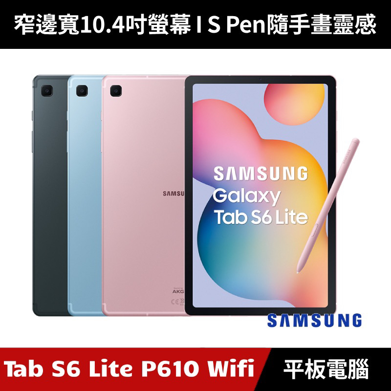 三星Galaxy Tab S6 Lite WIFI (P610) 128GB附S Pen 10.4吋附保護皮套