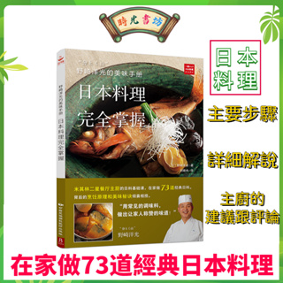 日本料理書- 優惠推薦- 2024年3月| 蝦皮購物台灣