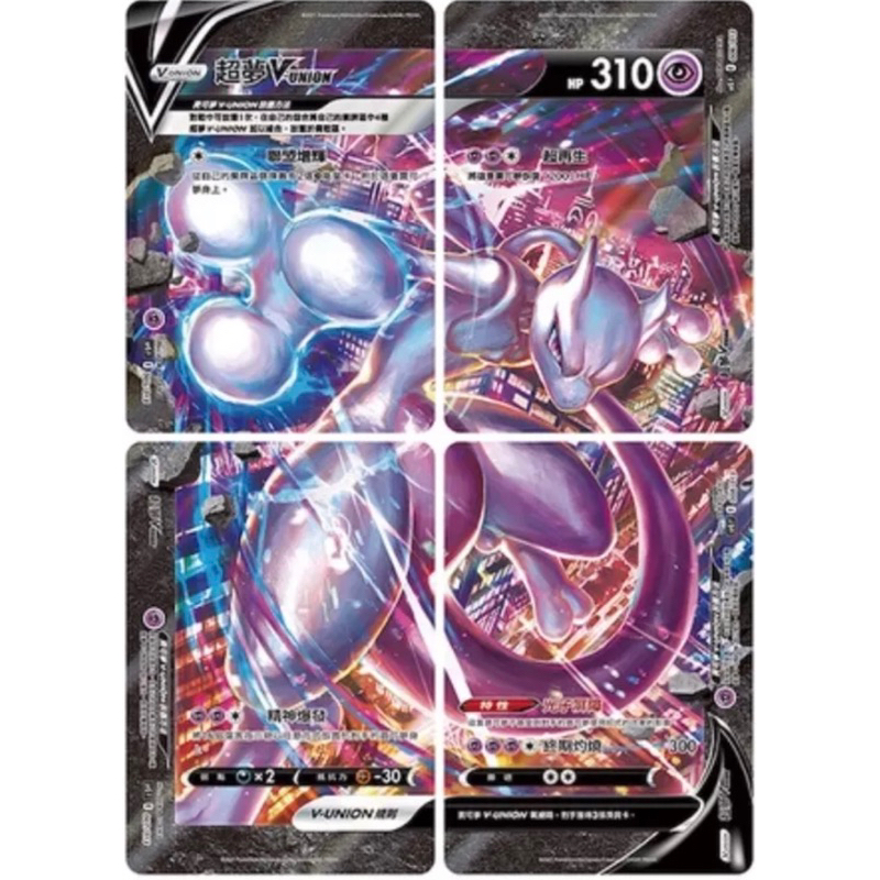 寶可夢 PTCG 超夢V-UNION | 蝦皮購物