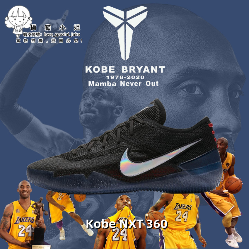 Kobe ad nxt on sale 360 mamba day