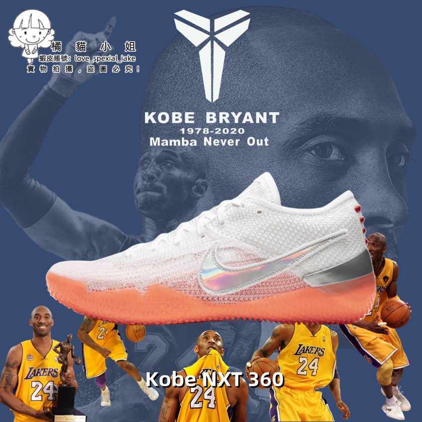 Kobe bryant ad hot sale nxt 360