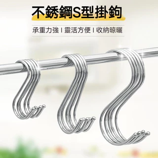 不銹鋼s型掛鉤 掛臘肉鉤 廚房多功能尖鉤 浴室s勾 宿舍學生課桌s鉤子