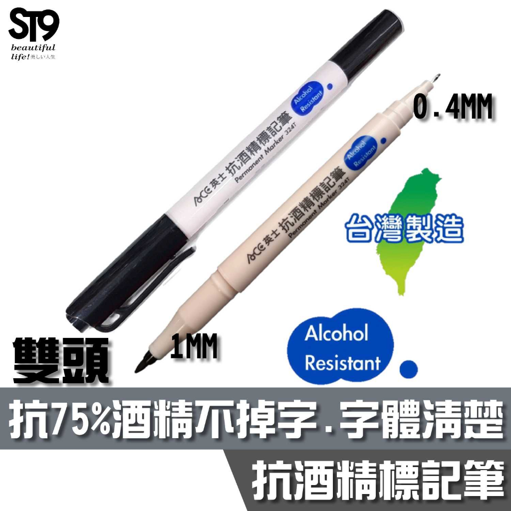 ACE 英士 雙頭 抗酒精 標記筆 324T 1MM 0.4MM 實驗室及醫療用 抗75%酒精 | 蝦皮購物