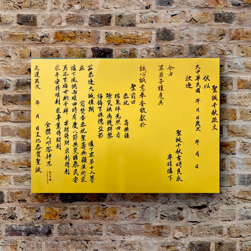 手寫神明疏文(複印本) | 蝦皮購物