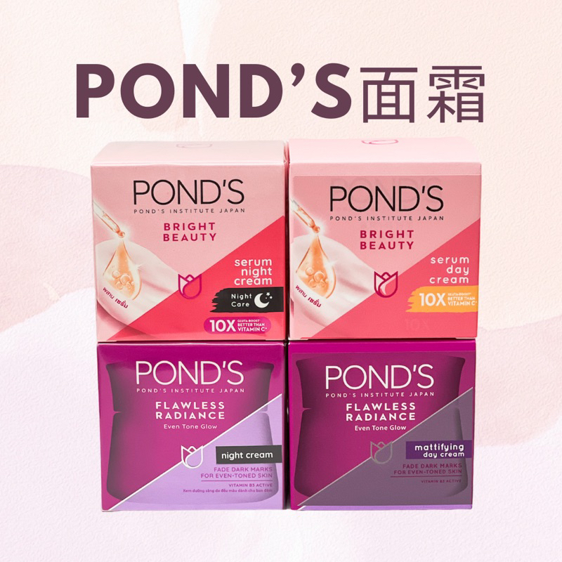 ️99免運 ️POND’S旁氏面霜 亮白/透亮美肌 50g 現貨 立即出貨～ | 蝦皮購物