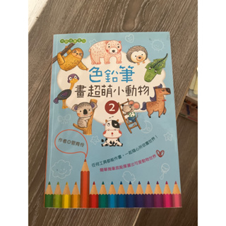 色鉛筆教學- 優惠推薦- 2023年12月| 蝦皮購物台灣