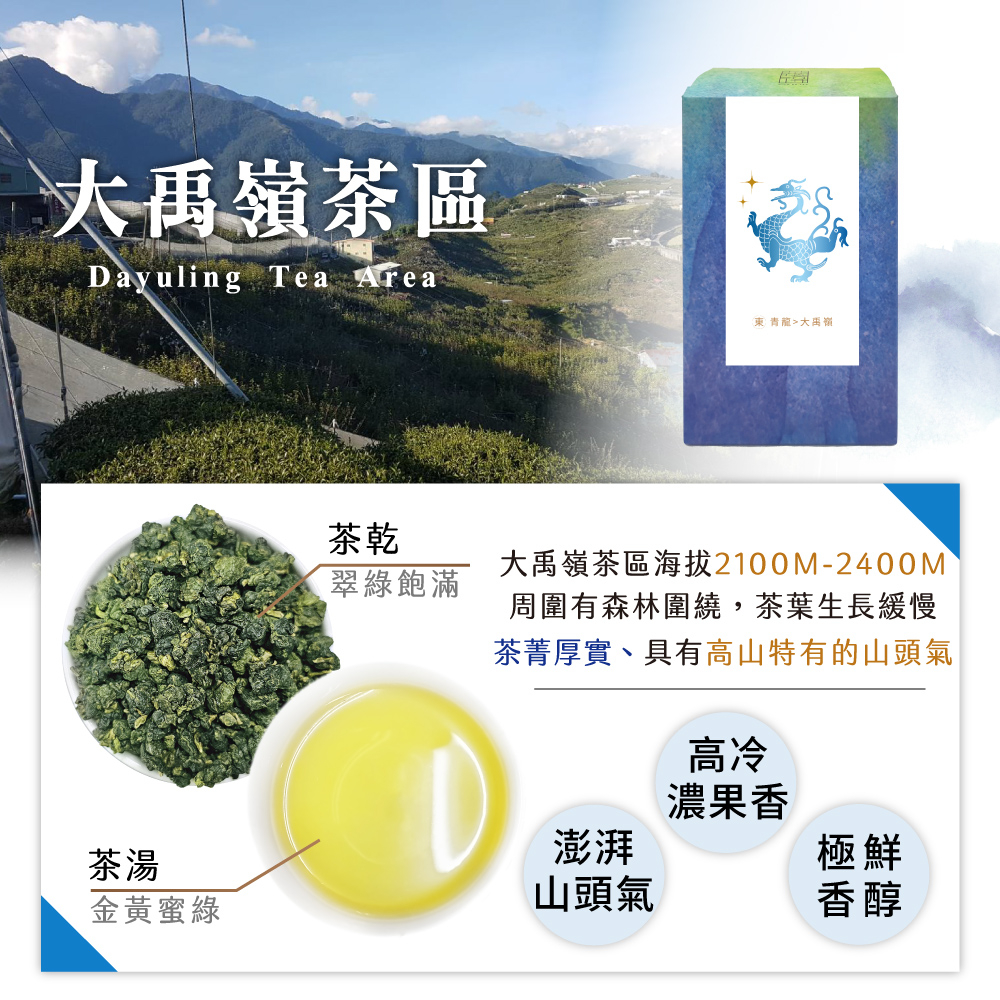 茶曉得】大禹嶺極品老饕烏龍茶葉(曉得神獸系列-青龍150g/盒