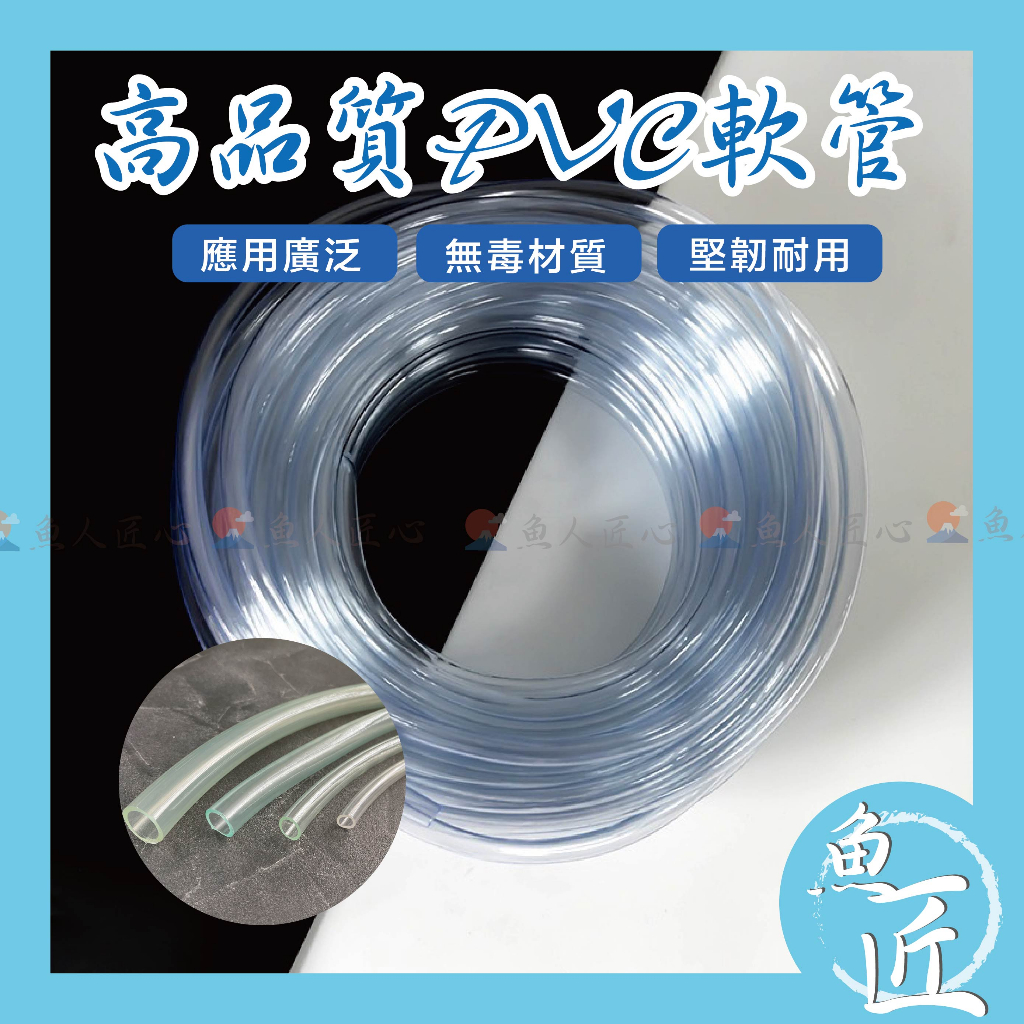 【魚匠水族】馬達銜接軟管 (透明) 常見馬達銜接軟管 沉水馬達(透明軟管 塑膠軟管 水管 馬達水管 水族軟管 PVC管 | 蝦皮購物