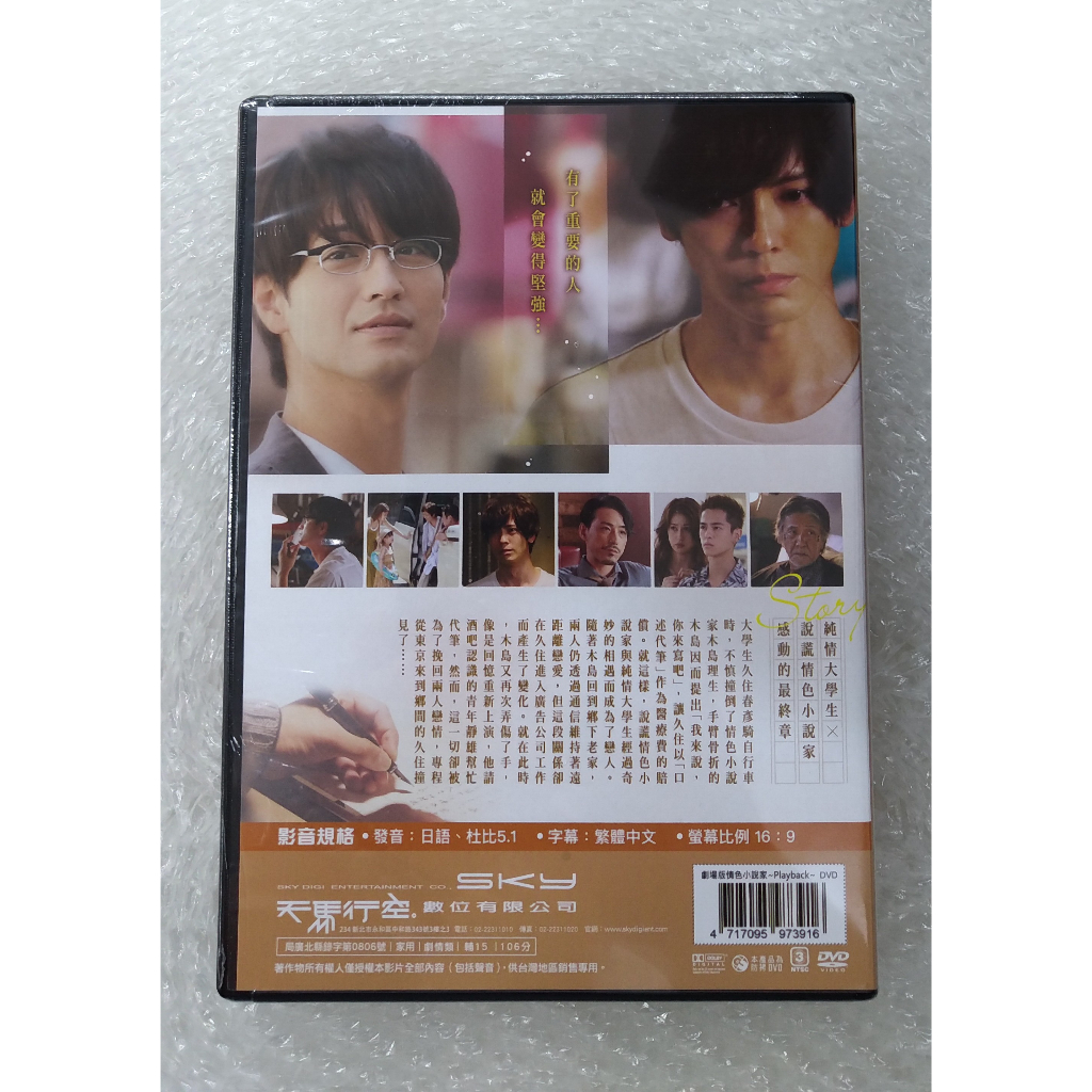情色小說家~Playback~劇場版DVD 暢銷BL漫畫改編系列作最終章 台灣正版全新110/9/10發行 | 蝦皮購物