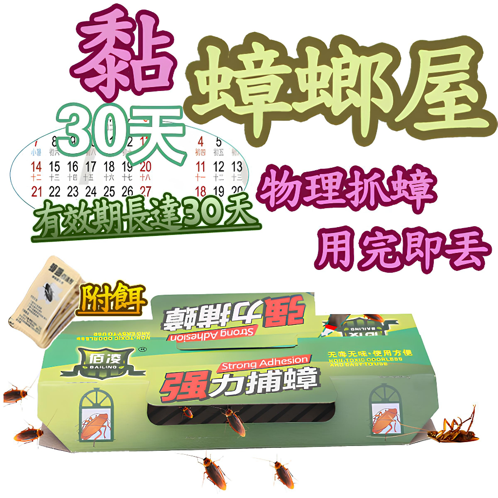 蟑螂藥推薦-蟑螂屋 拋棄式 蟑螂盒 免殺蟑 黏蟑螂