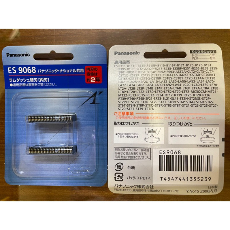 (現貨免等) 日本製 國際牌 PANASONIC ES9068 替刃 內刃 內刀頭 替換刀頭 ES9013內刃 | 蝦皮購物