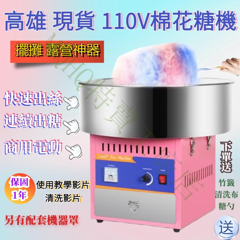 110V臺灣專用全自動棉花糖機器