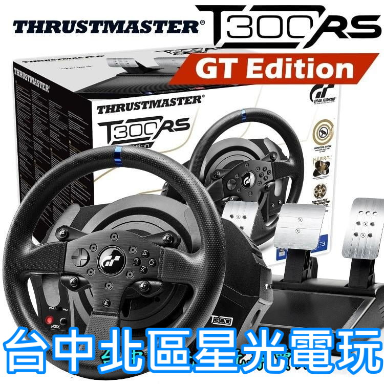 二館現貨【THRUSTMASTER】 T300RS GT 官方授權賽車方向盤【PS4 / PS5