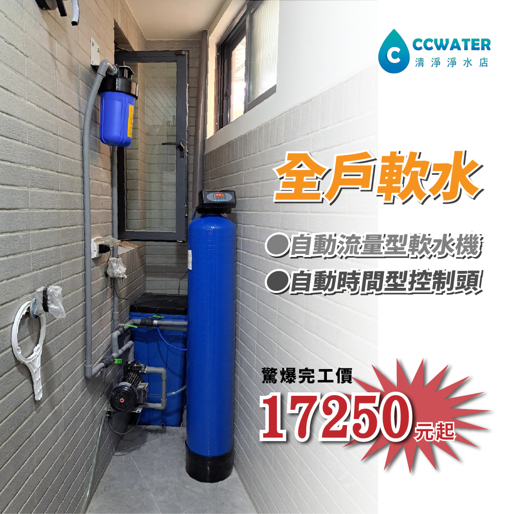 全戶淨化智慧型軟水機(單槽)AWJ-25L 大紅腰帶(控制頭110V/220V通用)【水精靈淨水系統】