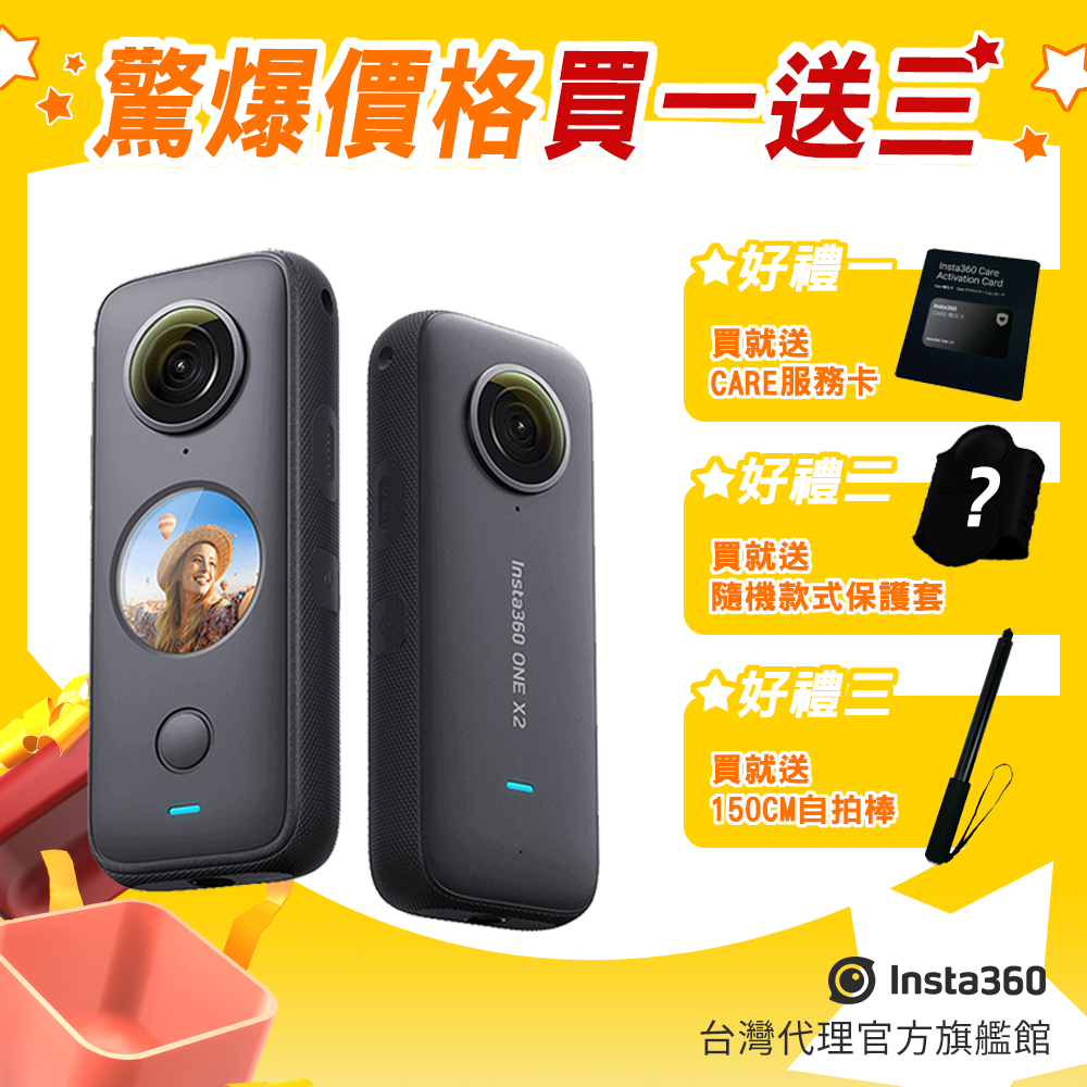 ✨買一送三大好禮✨】Insta360 ONE X2 口袋全景防抖相機(公司貨