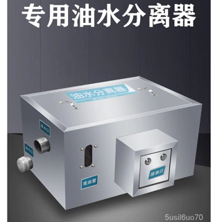 【廠家直銷】油水分離器 餐飲廚房隔油池 商用小型環保分離機 油水分離機