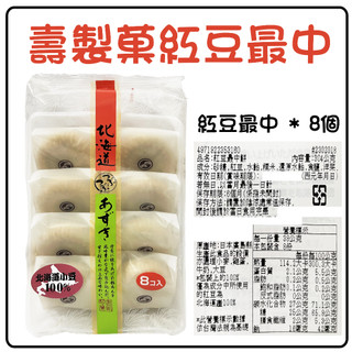 舞味本舖 日本 壽製菓 最中 紅豆最中 紅豆麻糬最中 日本原裝 | 蝦皮購物