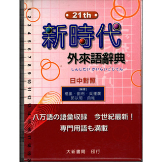 外來語辭典- 優惠推薦- 2023年11月| 蝦皮購物台灣