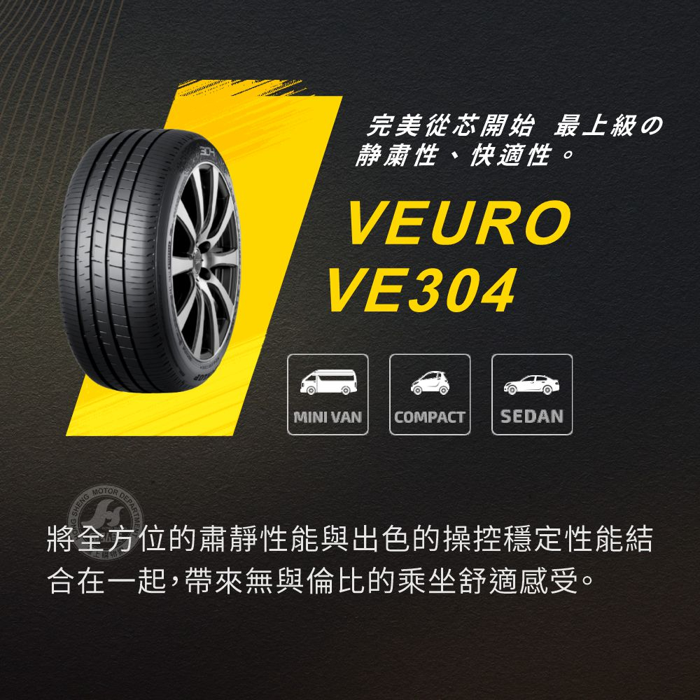 DUNLOP 登祿普輪胎】VEURO VE304 205/55/17（VE304）｜金弘笙| 蝦皮購物