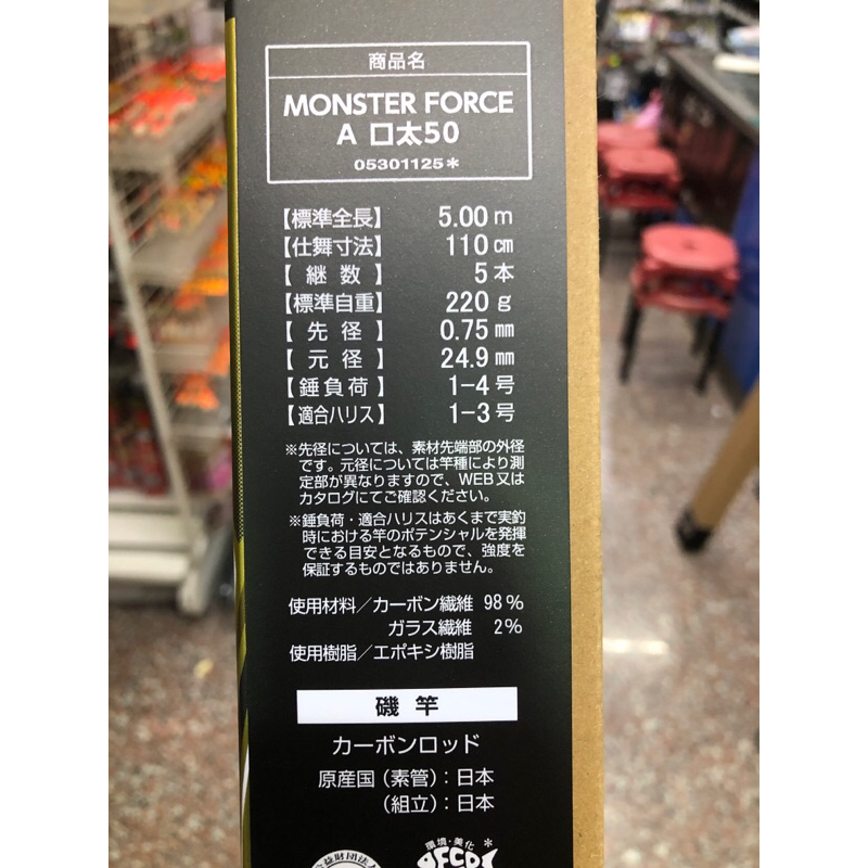佳樂釣具= DAIWA 22 MONSTER FORCE 口太53 磯竿磯釣竿口太尾長