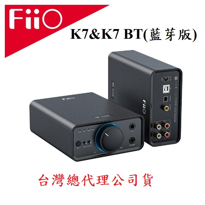 FiiO K7&K7 BT 桌上型耳機功率擴大機THX AAA 788+ 雙DAC 解碼USB 耳機