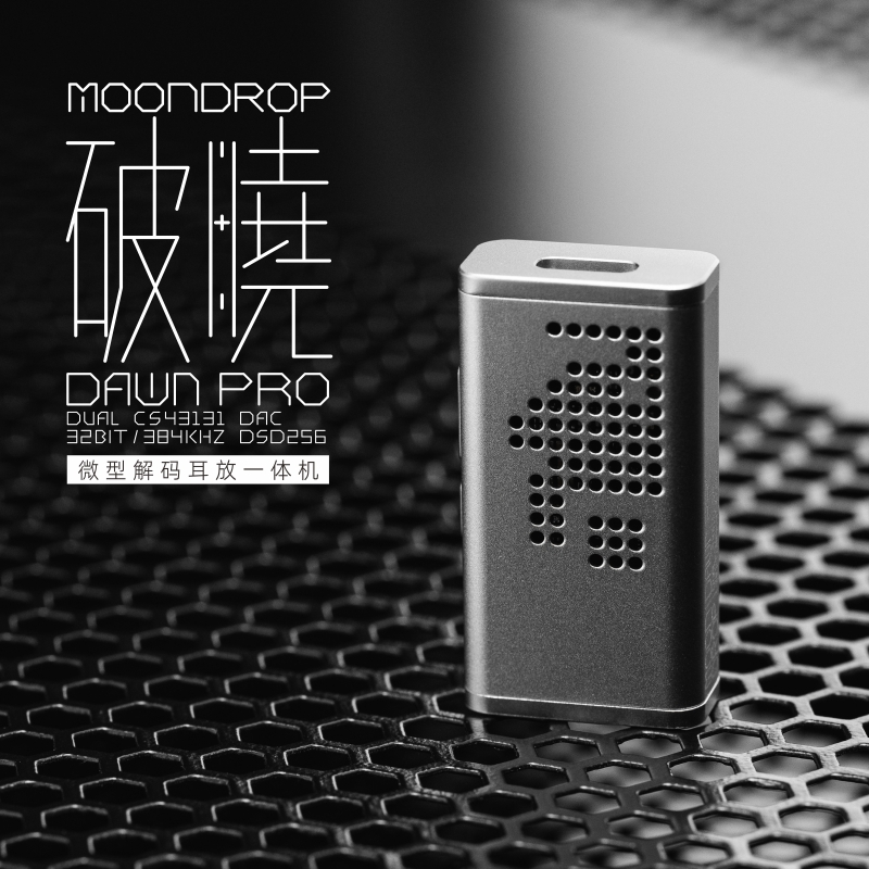 志達電子水月雨MoonDrop 曉PRO Dawn PRO 隨身hifi解碼耳放DAC轉3.5