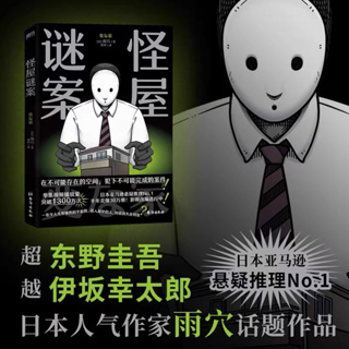 日本懸疑小說- 優惠推薦- 2023年11月| 蝦皮購物台灣