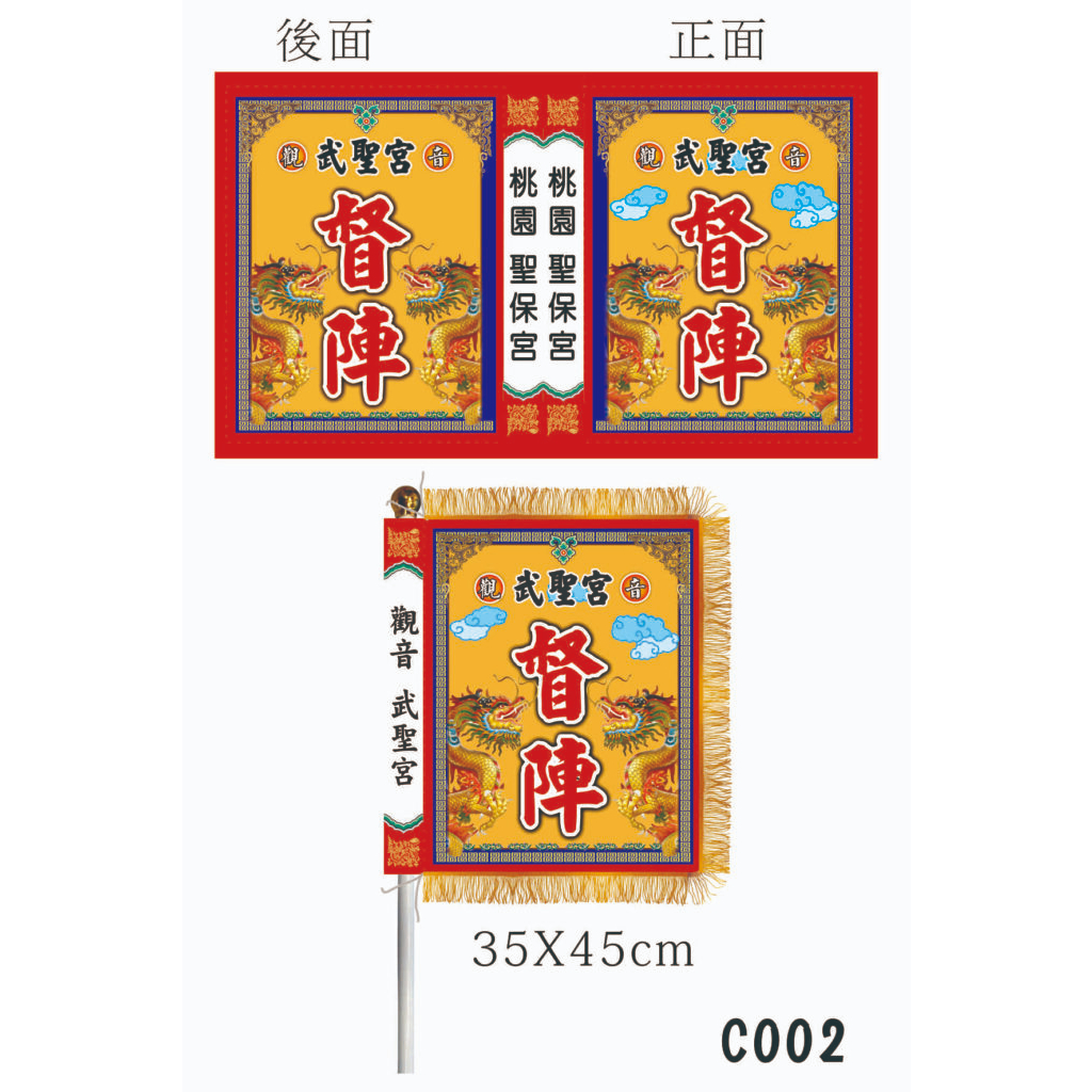 督陣旗・陣頭旗商品頁 套版設計6