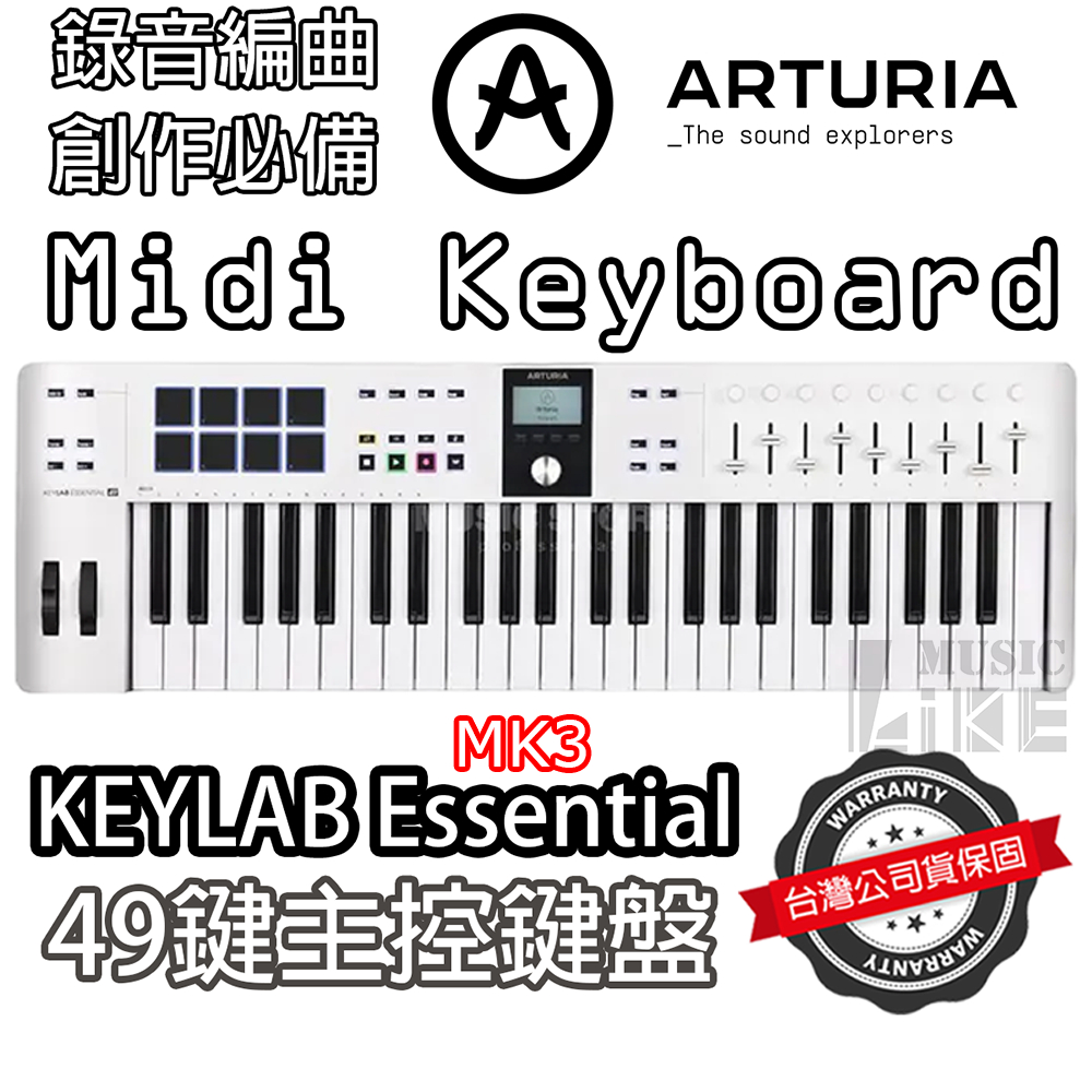 創作必備』法國Arturia KeyLab Essential 49 MK3 49鍵主控鍵盤Midi鍵盤