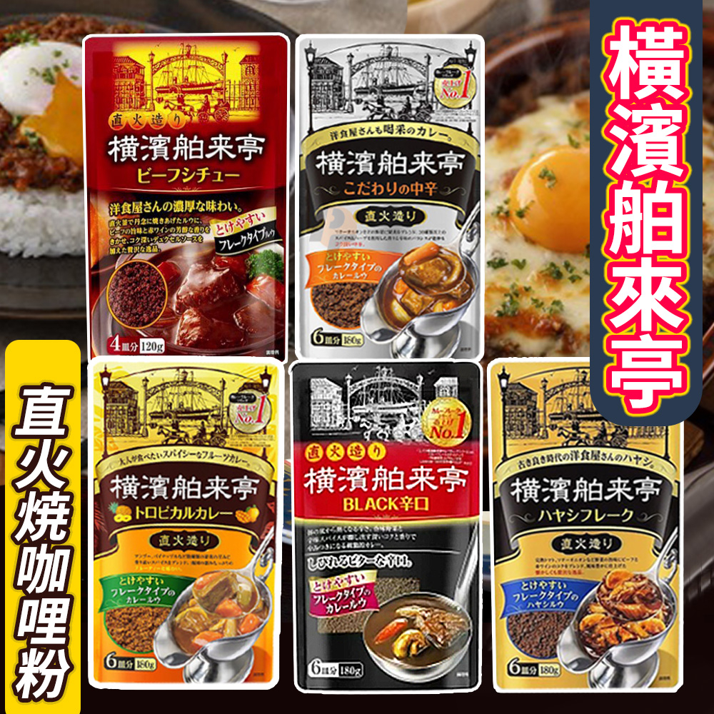 日本直火咖哩-　優惠推薦-　2023年12月|　蝦皮購物台灣