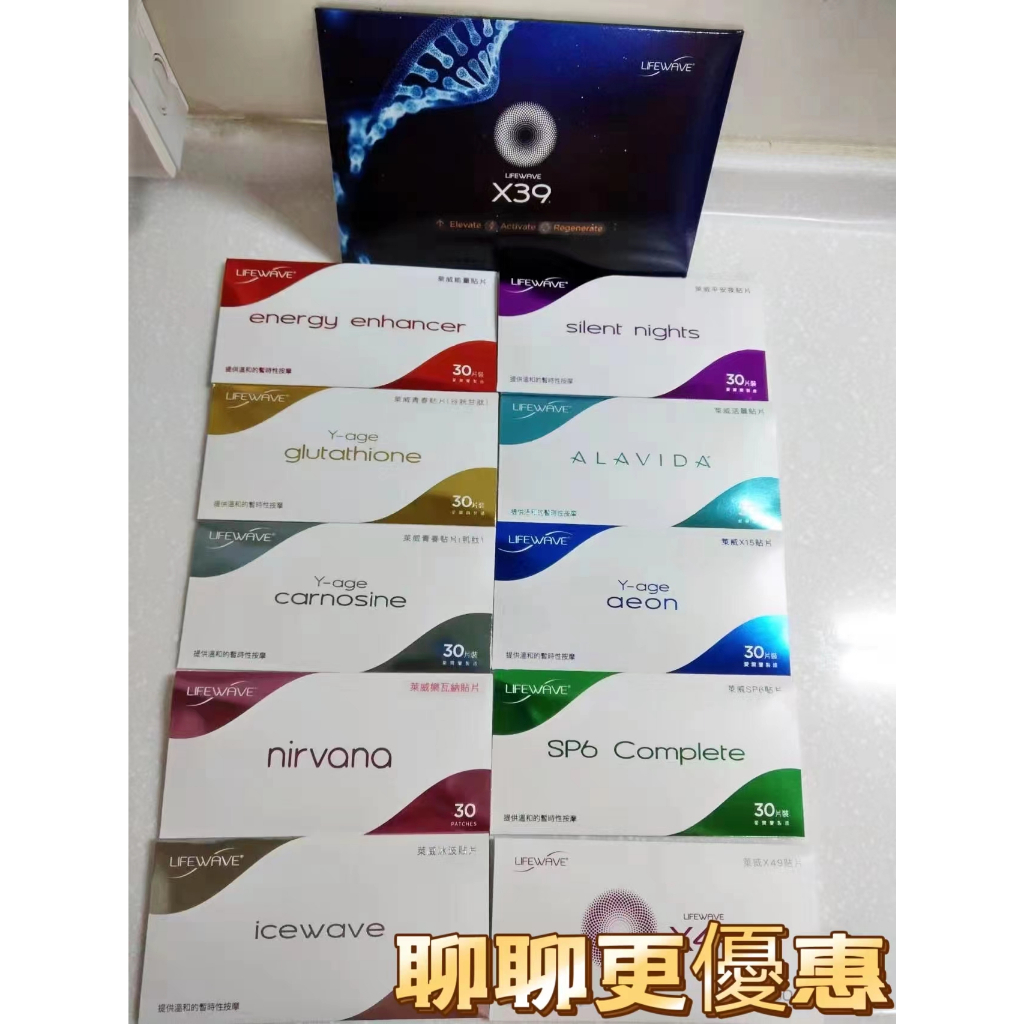 現貨免運 （蝦皮代開發票）保證正品 天天出貨✨萊威lifewave 30片✨X49.X39.活麗貼.肌肽.能量