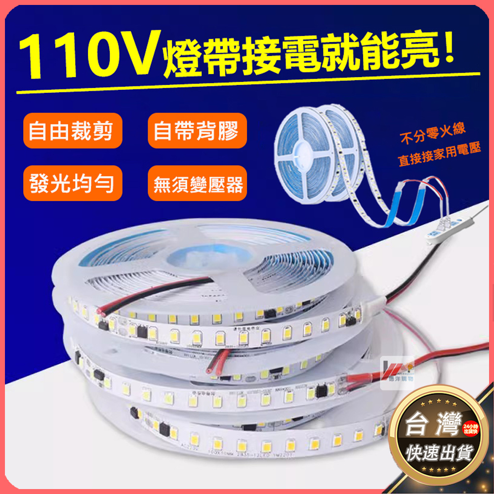現貨 LED燈條 110v高壓線形燈條 免驅動高亮2835 嵌入式燈條 led燈帶 客廳吊頂燈槽 裝修燈 照明燈條 | 蝦皮購物