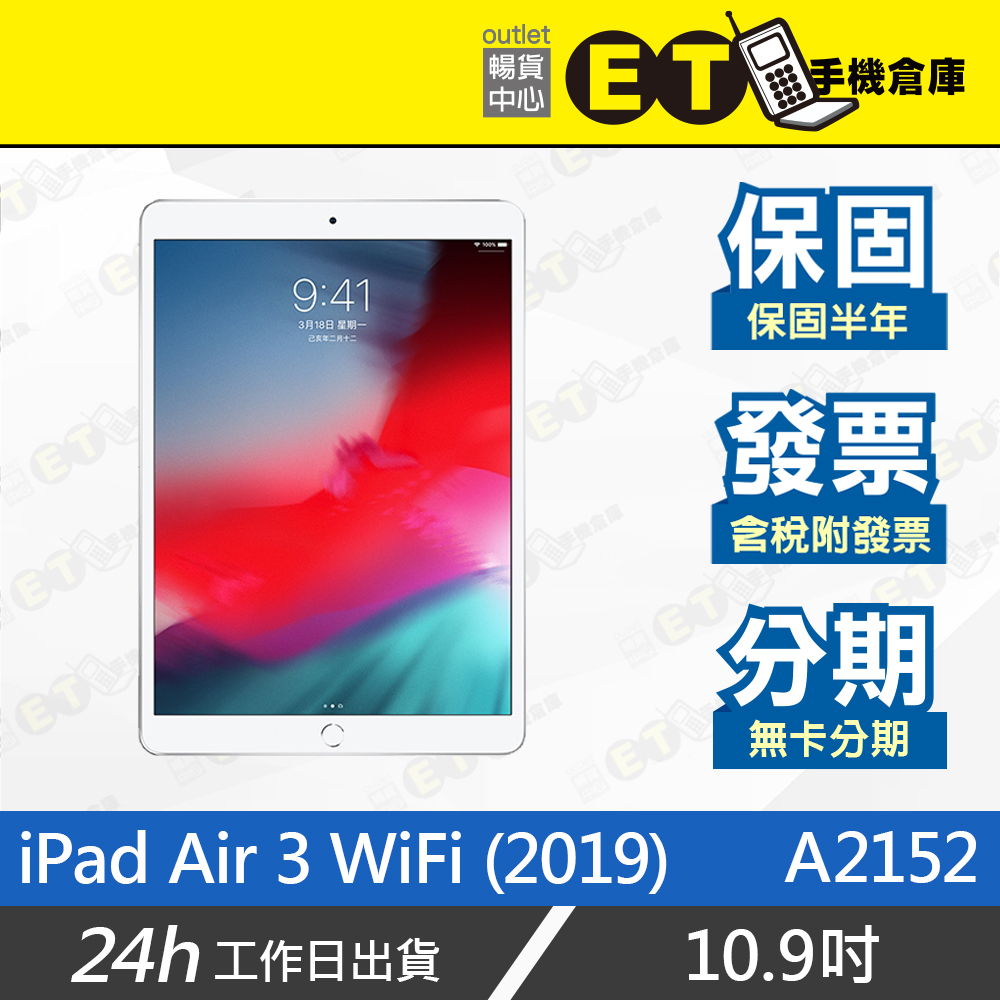 iPad Air 3｜優惠推薦- 蝦皮購物- 2024年3月