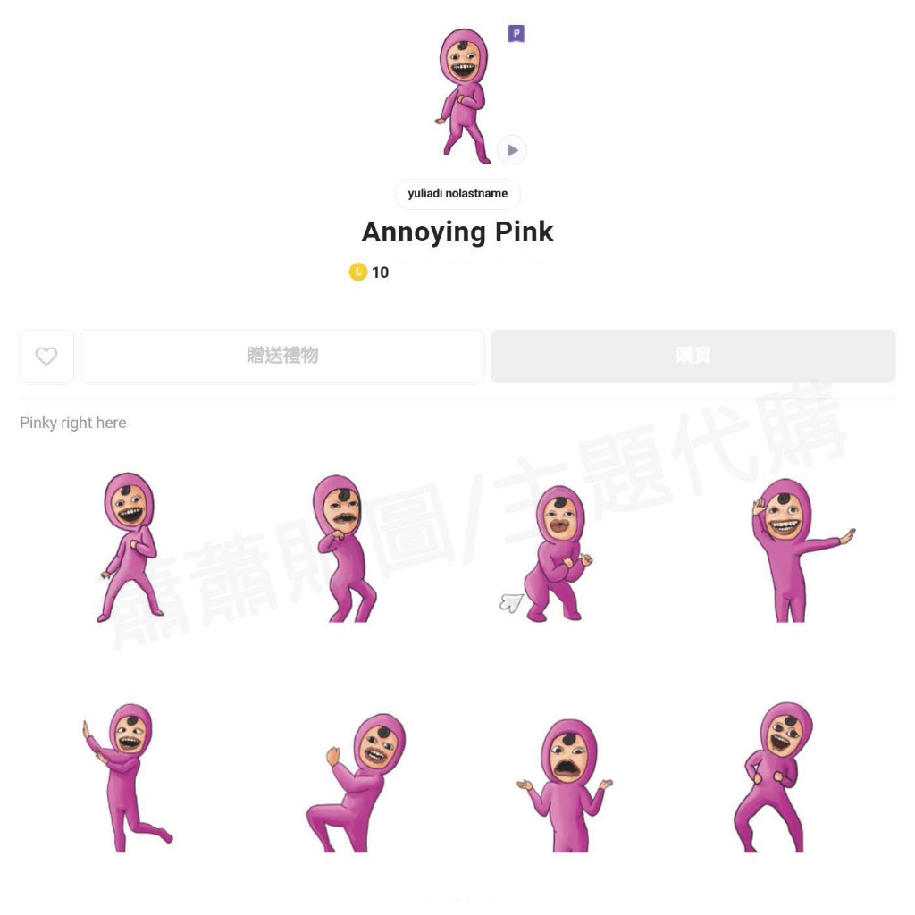 Line跨區貼圖∣跨區10代幣∣Annoying Pink | 蝦皮購物