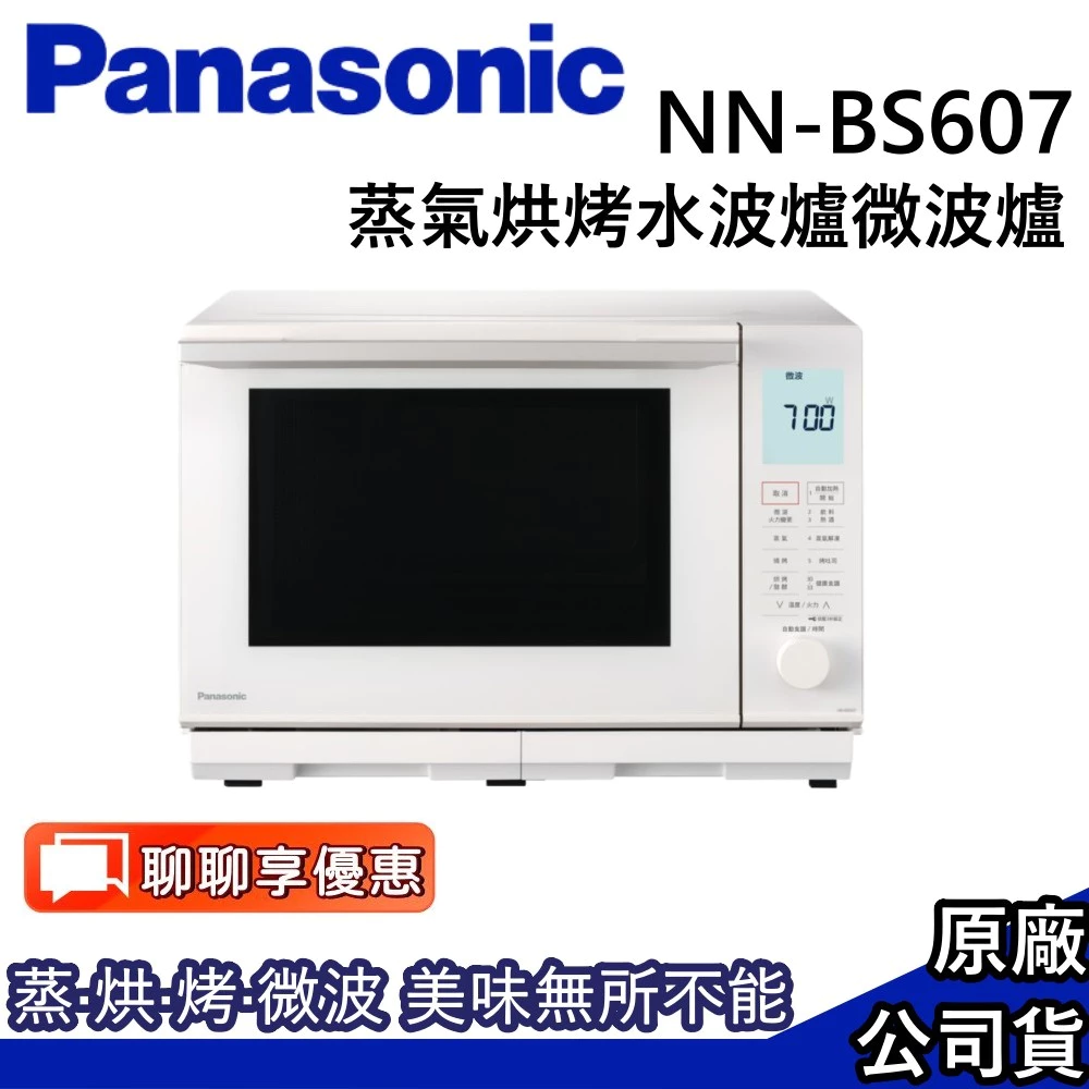 一台抵四台!紅外線溫控與過熱水蒸氣的夢幻廚電:Panasonic 國際牌 27L 蒸烘烤微波水波爐 NN-BS607 深度解析